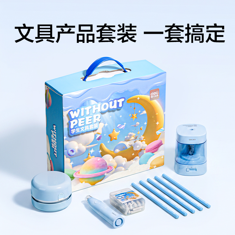 得力VG188文具禮盒套裝(藍)(套)