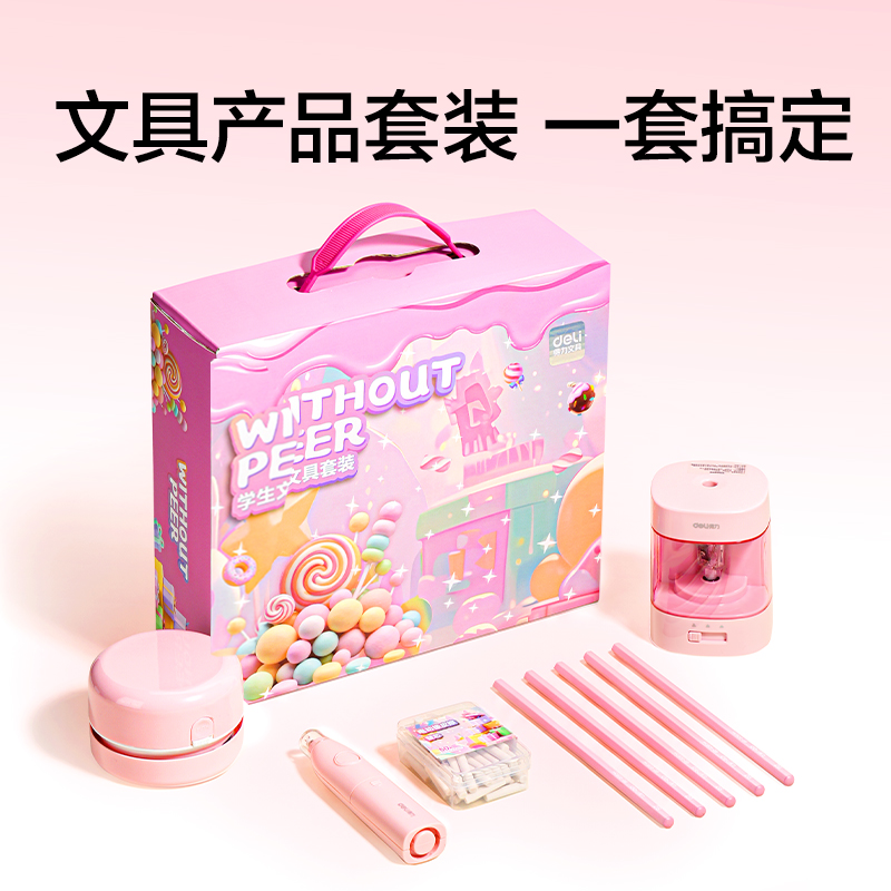 得力VG188文具禮盒套裝(粉)(套)