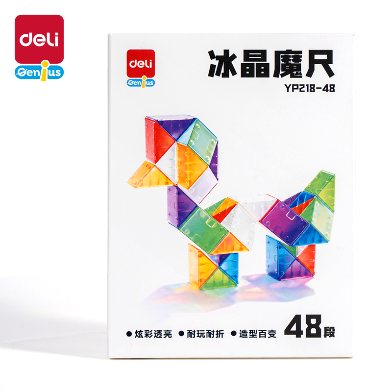 得力YP218-48冰晶魔尺-48段(混)(個)