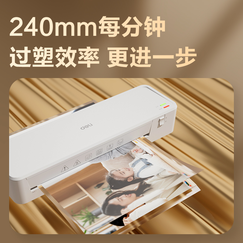 得力GQ416個人塑封機(白色)(臺)