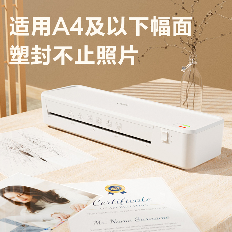 得力GQ416個人塑封機(白色)(臺)