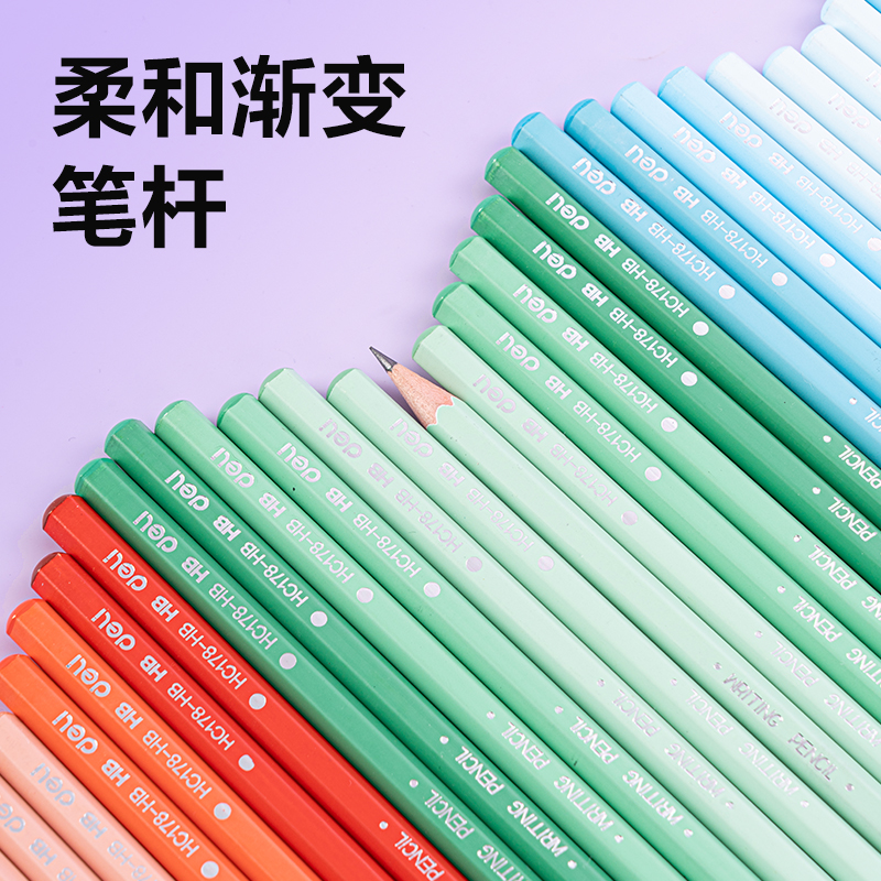 得力HC178-HB六角漸變色彩桿書寫鉛筆HB(混)(12支/盒)