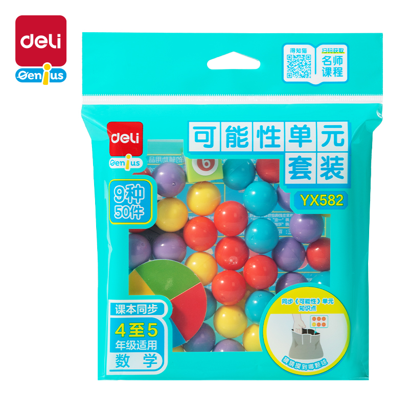 得力YX582學(xué)具可能性套裝(混)(盒)