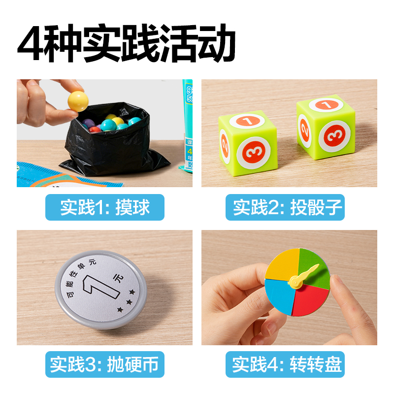得力YX582學(xué)具可能性套裝(混)(盒)