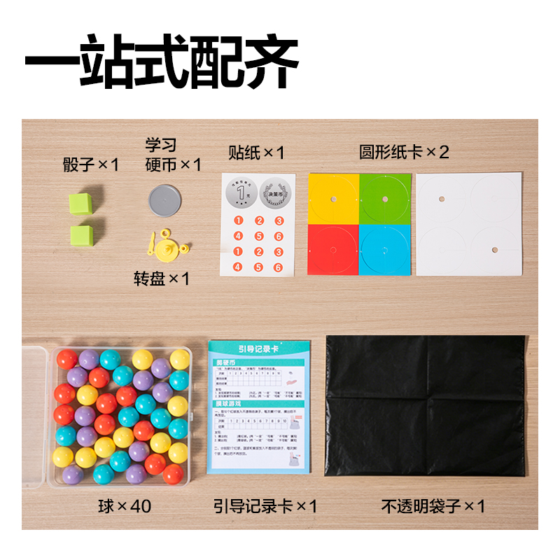 得力YX582學(xué)具可能性套裝(混)(盒)