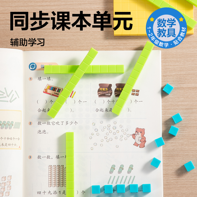 得力YX581學具三階十進制套裝(混)(盒)