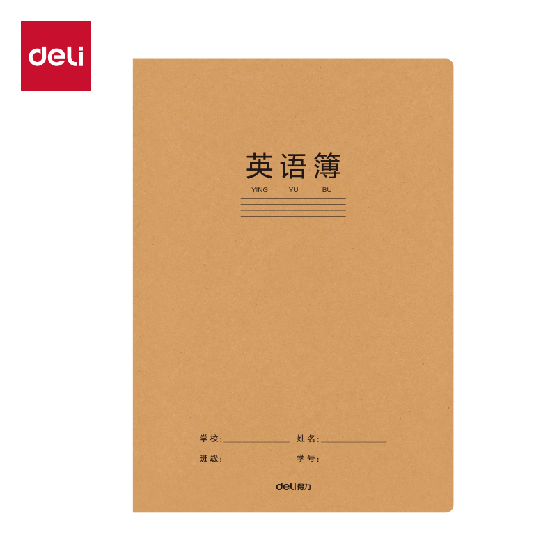 得力FA460牛盾牛皮紙縫線本(英語)(本)