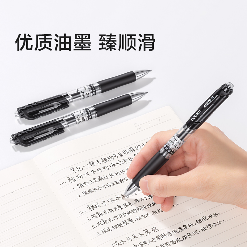 得力S01-10臻順滑按動商務中性筆1.0mm子彈頭(黑)(支)