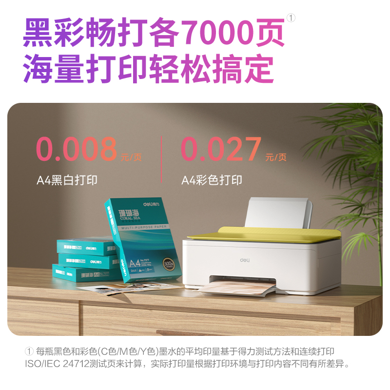 得力L535Ws彩色噴墨多功能一體機(jī)(黃色)(臺)