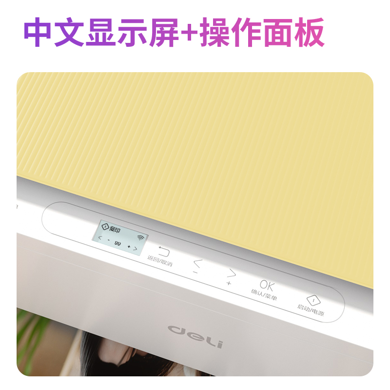 得力L535Ws彩色噴墨多功能一體機(jī)(黃色)(臺)