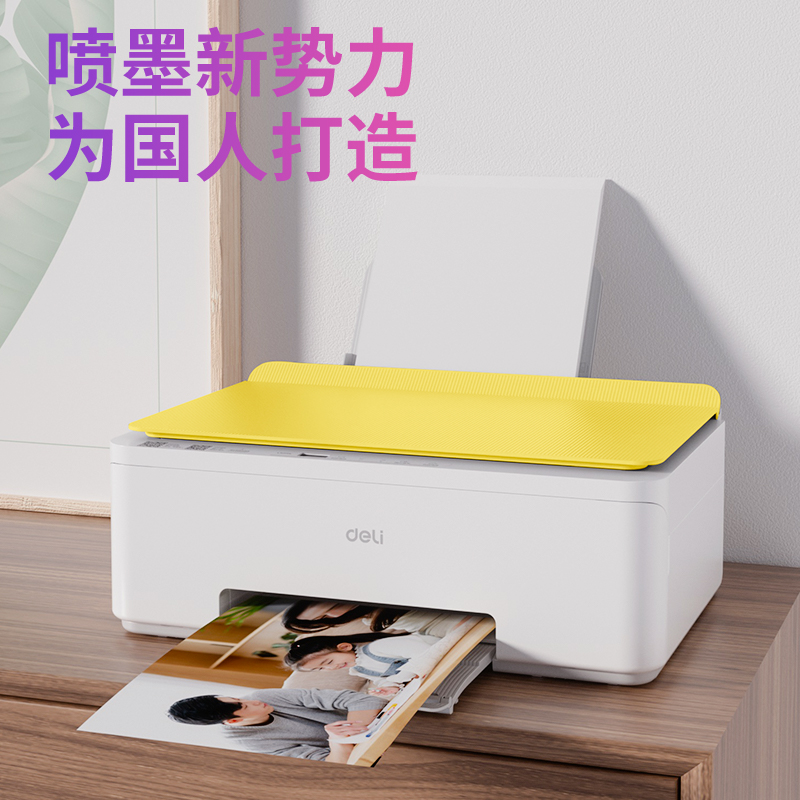 得力L535Ws彩色噴墨多功能一體機(jī)(黃色)(臺)