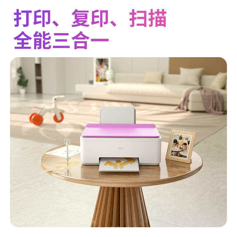 得力L532Ws彩色噴墨多功能一體機(紫色)(臺)