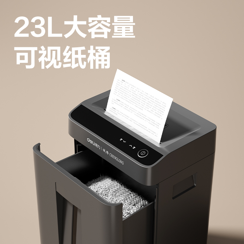 得力GM020碎紙機(jī)-商務(wù)碎紙機(jī)(黑色)