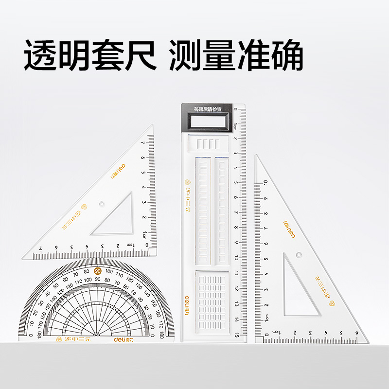 得力NN2574A大全套15件透明袋考試套裝(混)(套)
