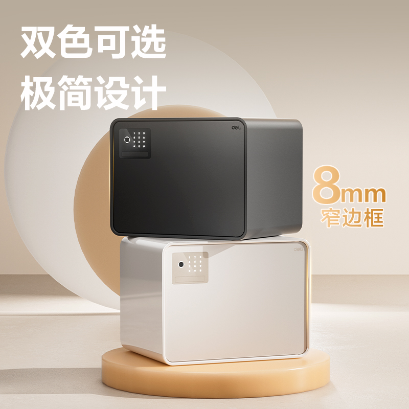 得力AE224-Z指紋密碼保管箱H300(米白)(臺(tái))