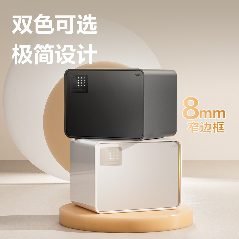 得力AE224電子密碼保管箱H300(米白)(臺)