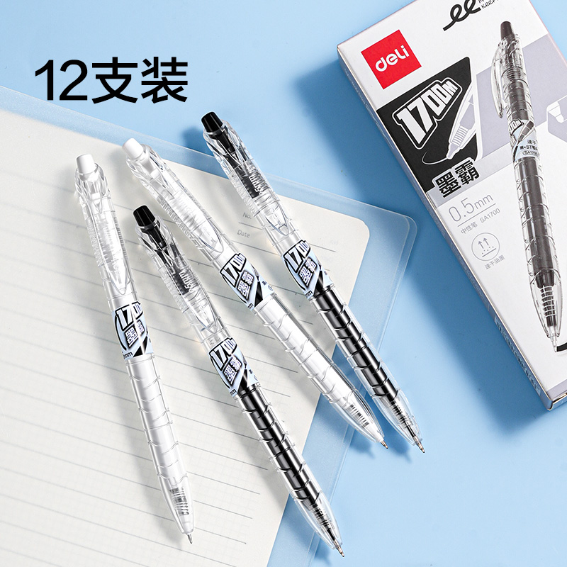 得力SA1700刷題大容量速干按動(dòng)常規(guī)中性筆0.5mmST頭(黑色)(支)