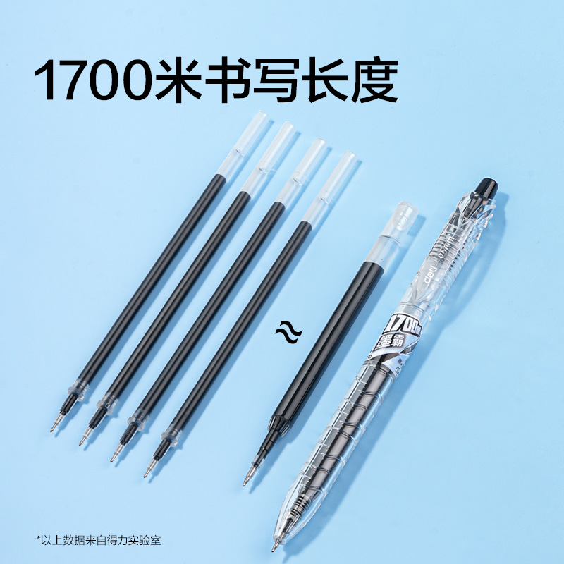 得力SA1700刷題大容量速干按動(dòng)常規(guī)中性筆0.5mmST頭(黑色)(支)