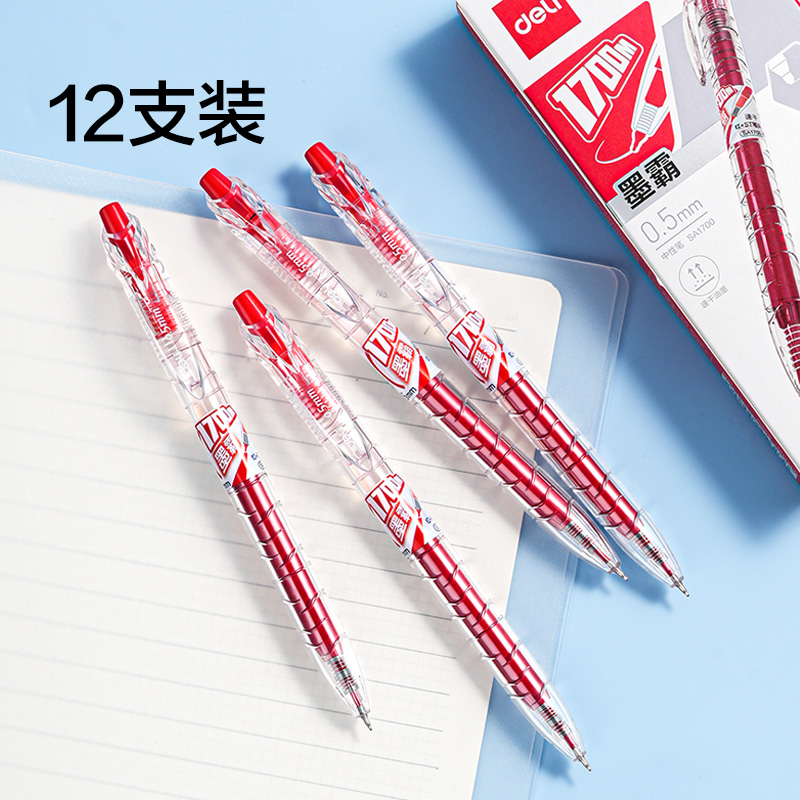 得力SA1700刷題大容量速干按動(dòng)常規(guī)中性筆0.5mmST頭(紅色)(支)