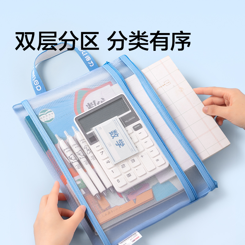 得力PP118A_A4雙層手提網(wǎng)紗拉鏈袋(混)(個)