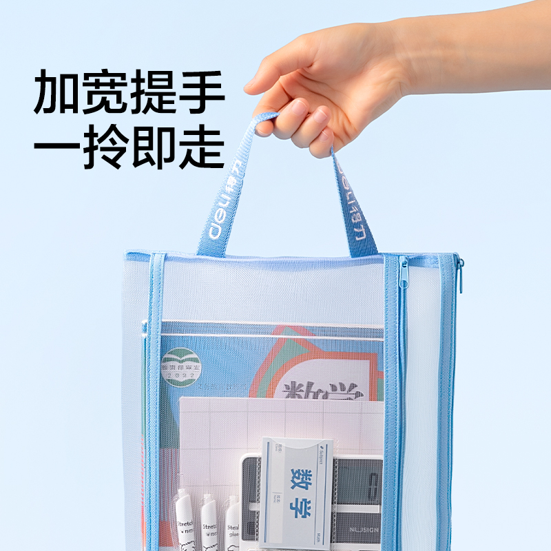 得力PP118A_A4雙層手提網(wǎng)紗拉鏈袋(混)(個)