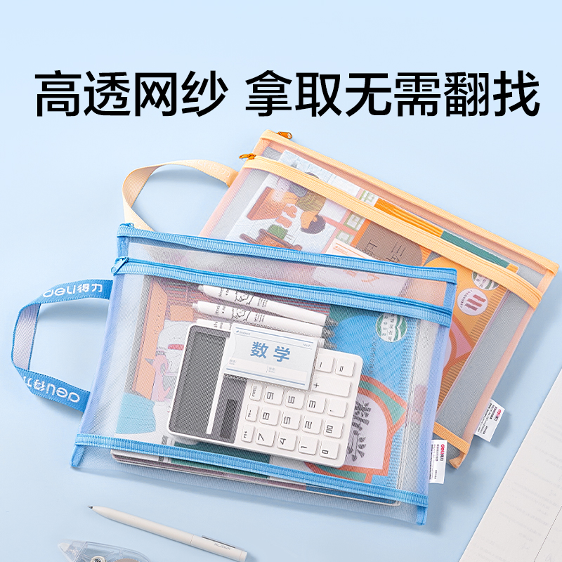 得力PP118A_A4雙層手提網(wǎng)紗拉鏈袋(灰)(個)