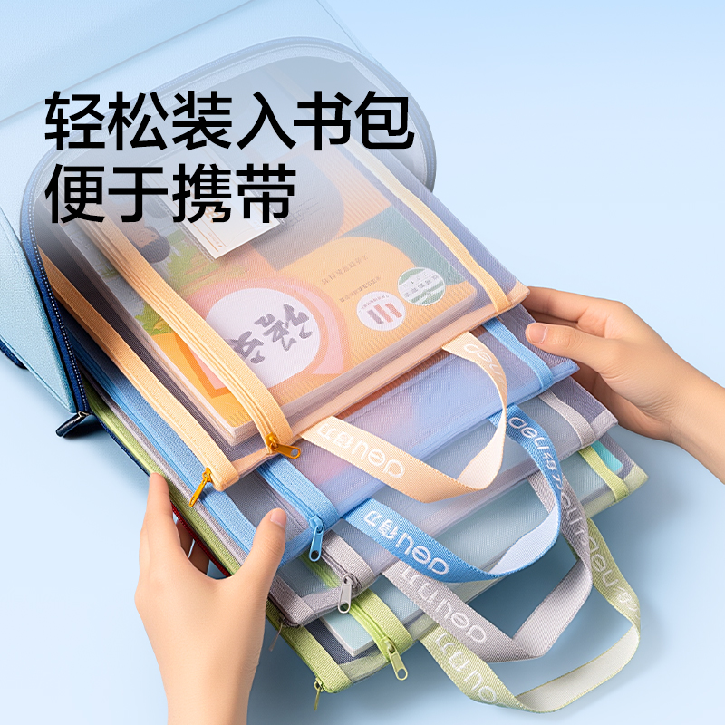 得力PP118A_A4雙層手提網(wǎng)紗拉鏈袋(藍(lán))(個(gè))
