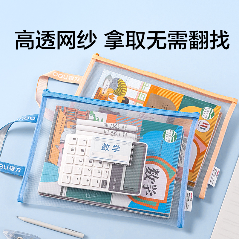 得力PP117A_A4單層手提網(wǎng)紗拉鏈袋(混)(個(gè))