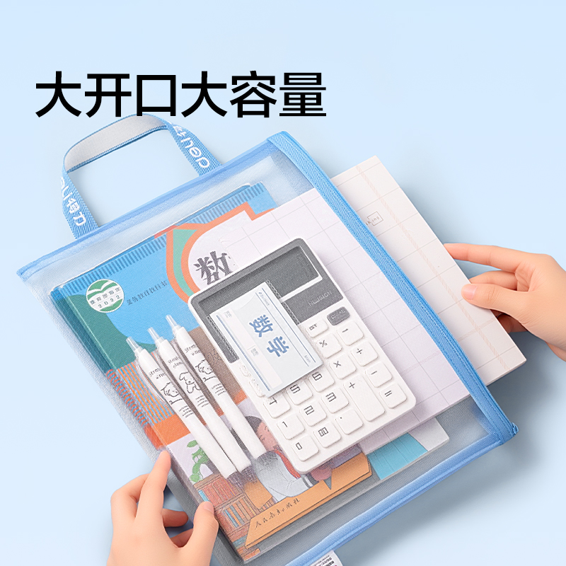 得力PP117A_A4單層手提網(wǎng)紗拉鏈袋(混)(個(gè))