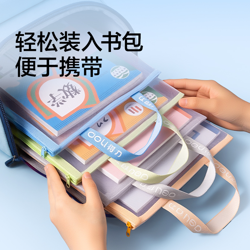 得力PP117A_A4單層手提網(wǎng)紗拉鏈袋(混)(個(gè))
