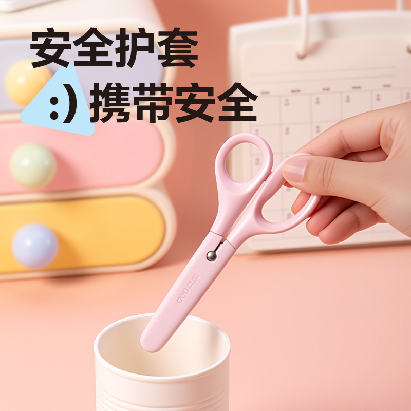 得力-6012學(xué)生剪刀136mm(粉)(把)