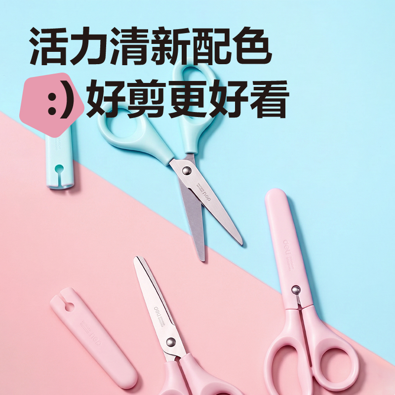 得力-6012學(xué)生剪刀136mm(混)(把)