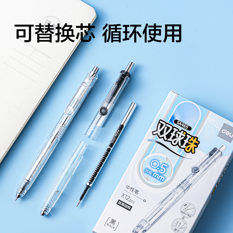 得力SA465精細控學霸速干個人型中性筆0.5mm雙球珠ST筆頭(黑)(支)