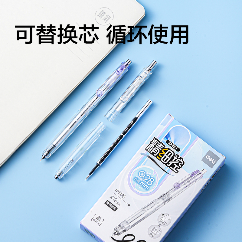 得力SA463精細(xì)控學(xué)霸速干個(gè)人型中性筆0.28mmST筆頭(黑)(支)