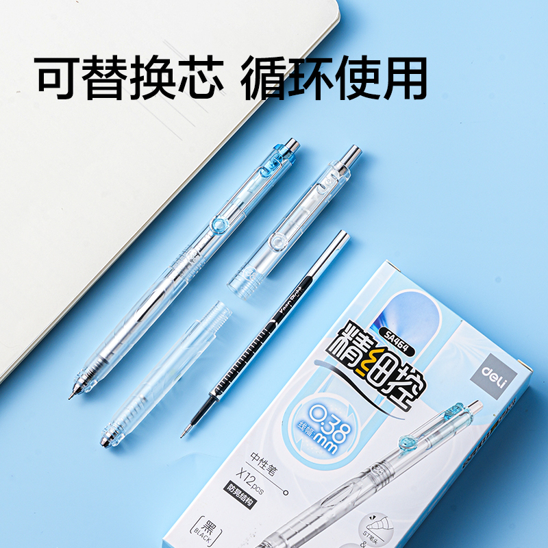 得力SA464精細控學霸速干個人型中性筆0.38mmST筆頭(黑)(支)