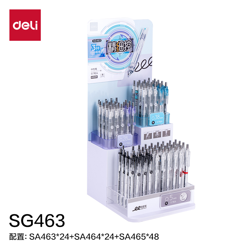 得力SG463精細(xì)控學(xué)霸速干個(gè)人型中性筆展架(黑)(96支/套)