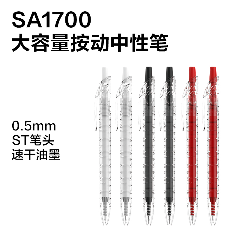 得力SG1700速干按動(dòng)常規(guī)中性筆展架套裝0.5mmST頭(混)(套)