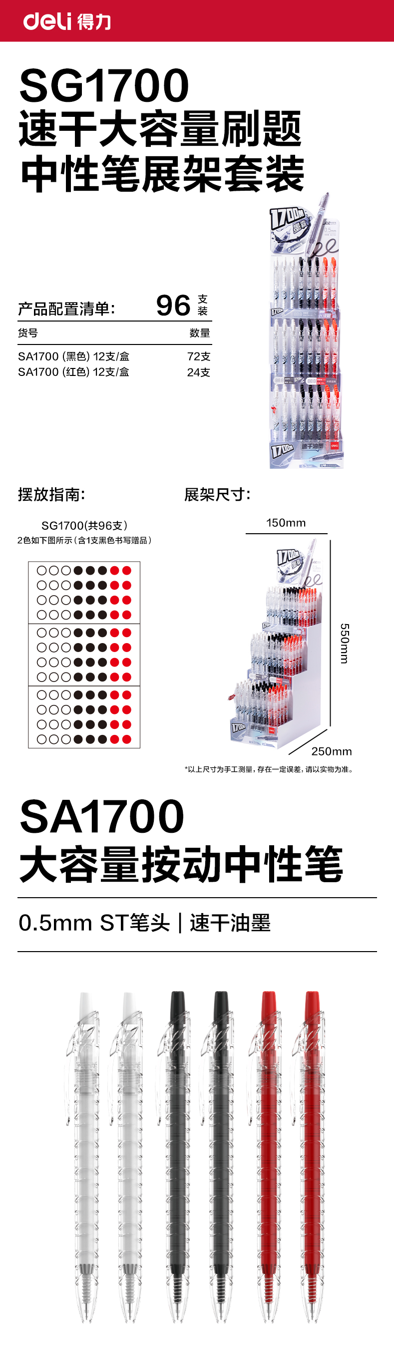 得力SG1700速干按動(dòng)常規(guī)中性筆展架套裝0.5mmST頭(混)(套)