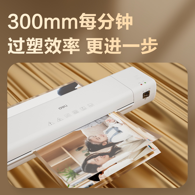 得力GQ316商務(wù)塑封機(jī)(白)(臺(tái))