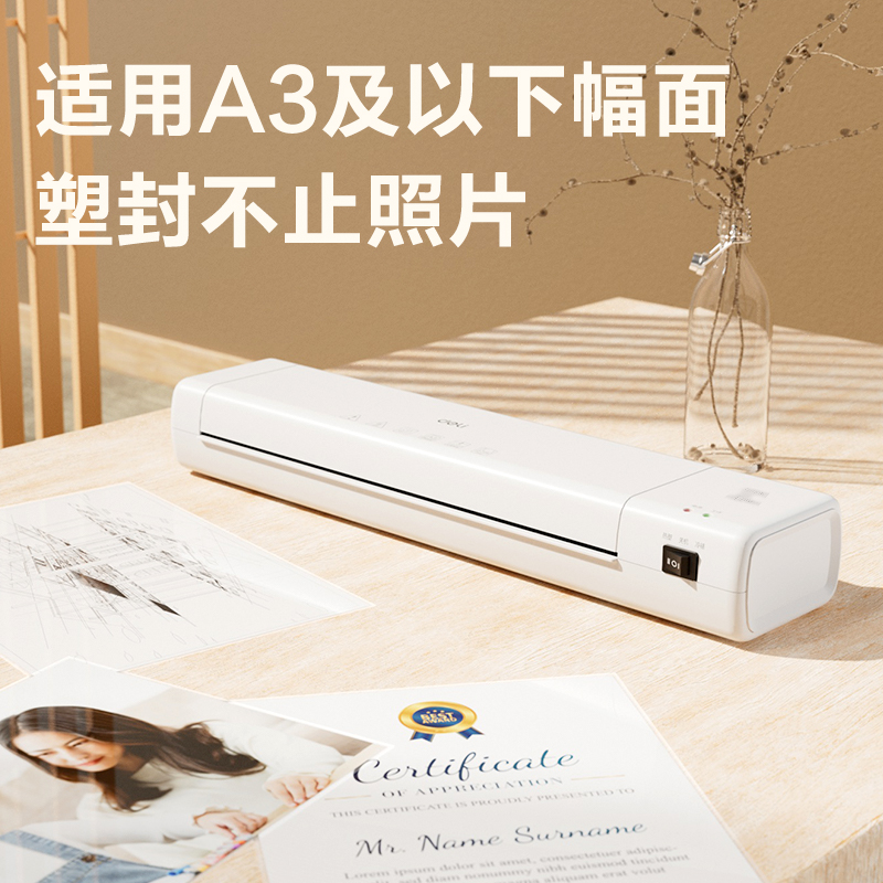 得力GQ316商務(wù)塑封機(jī)(白)(臺(tái))