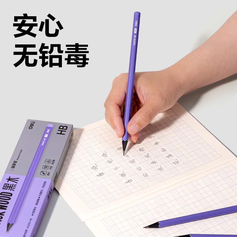 得力HC878-HB六角桿黑木書寫鉛筆HB(藤蘿紫)(10支/盒)