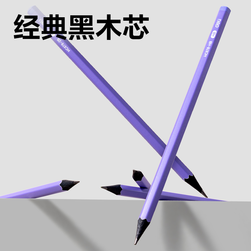 得力HC878-2B六角桿黑木書寫鉛筆2B(藤蘿紫)(10支/盒)