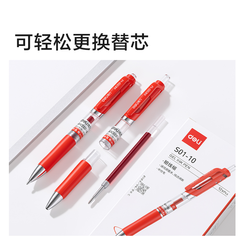 得力S01-10臻順滑按動(dòng)商務(wù)中性筆1.0mm子彈頭(紅)(支)