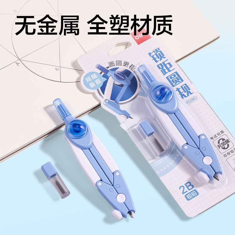得力VC985垂直鎖距圓規(guī)(藍(lán))(個)