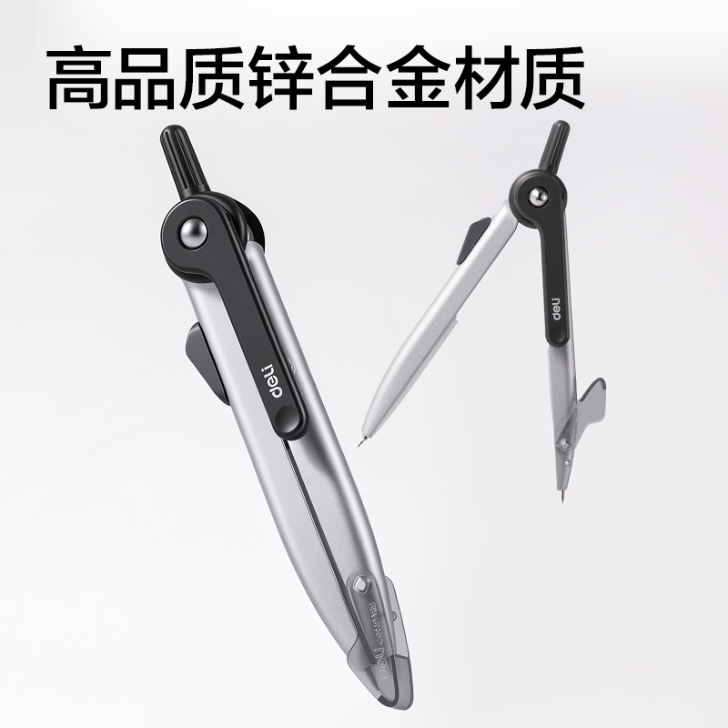 得力VC97按壓鎖距圓規(guī)(灰)(個)