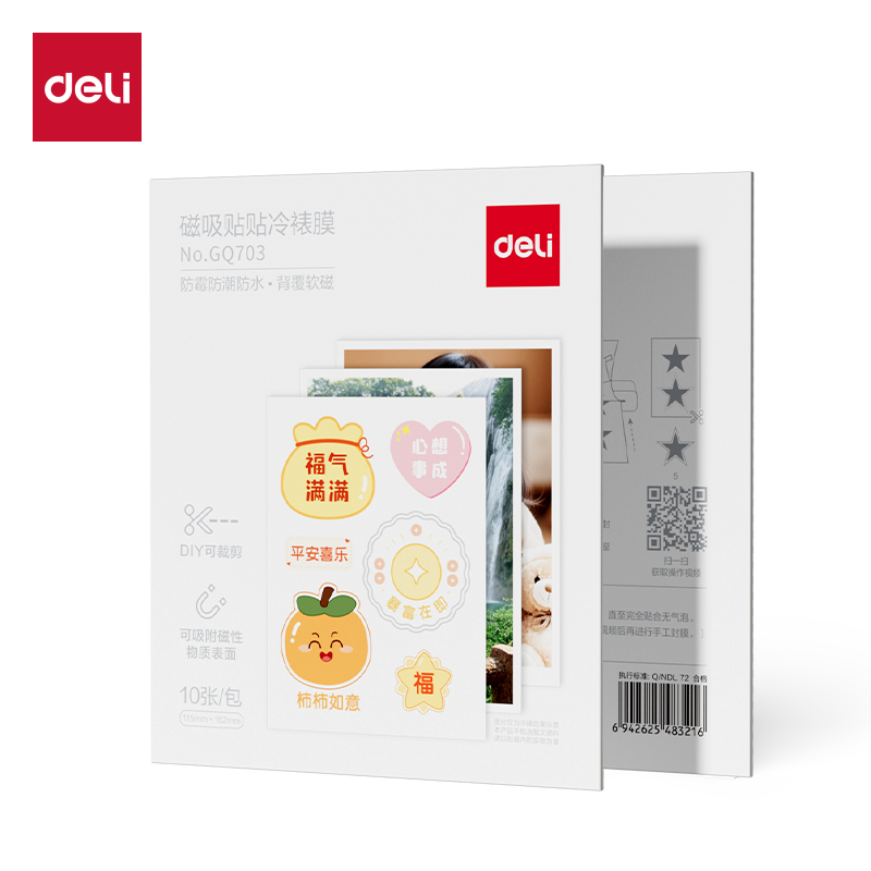 得力GQ703磁吸貼貼冷裱膜(白)(包)