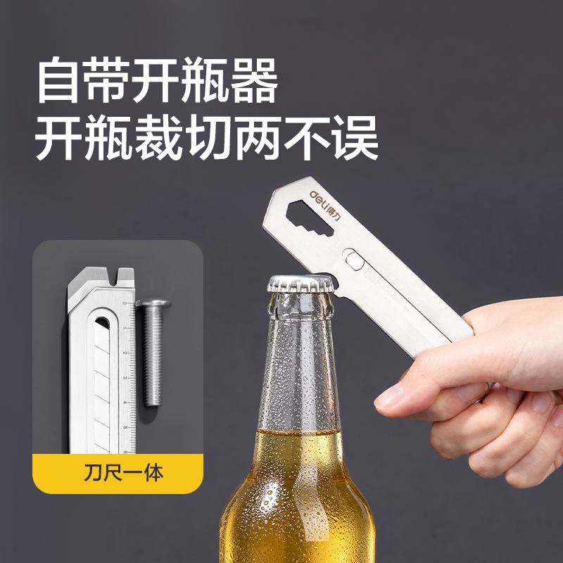 得力TD111六合一美工刀22mm(銀色)(把)