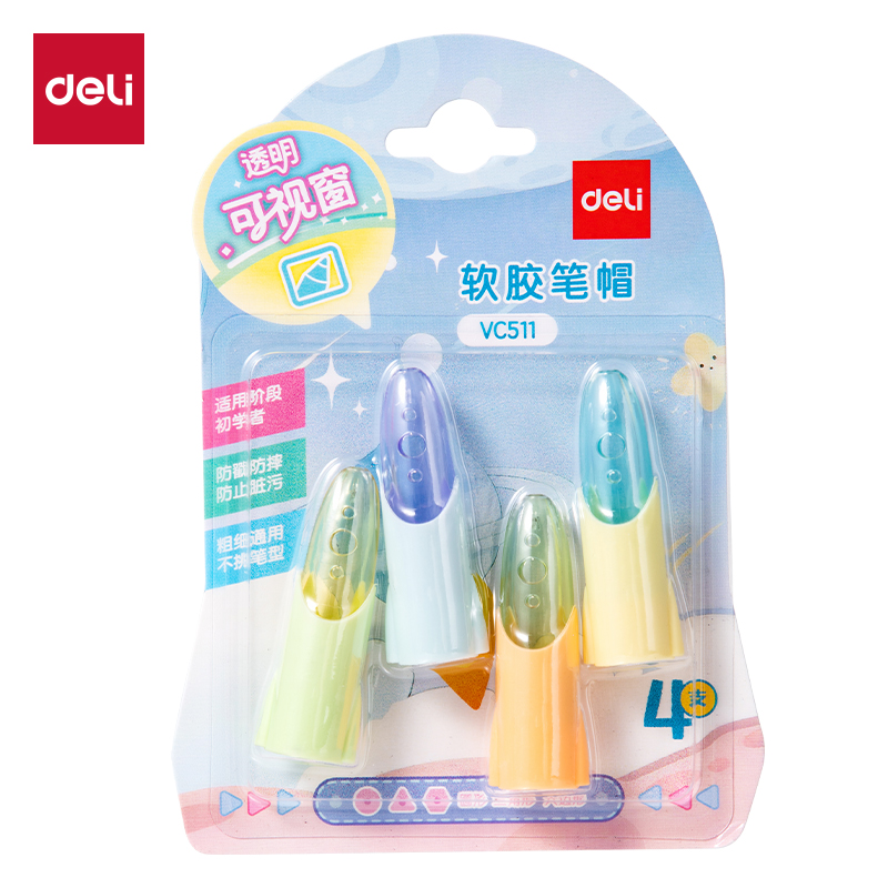 得力VC511粗細(xì)通用火箭鉛筆套(混)(4個(gè)/卡)