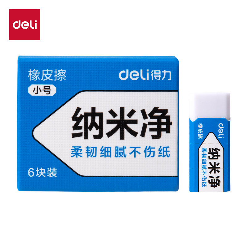 得力VP477-S納米凈橡皮擦(小)(6塊裝)(白)(盒)