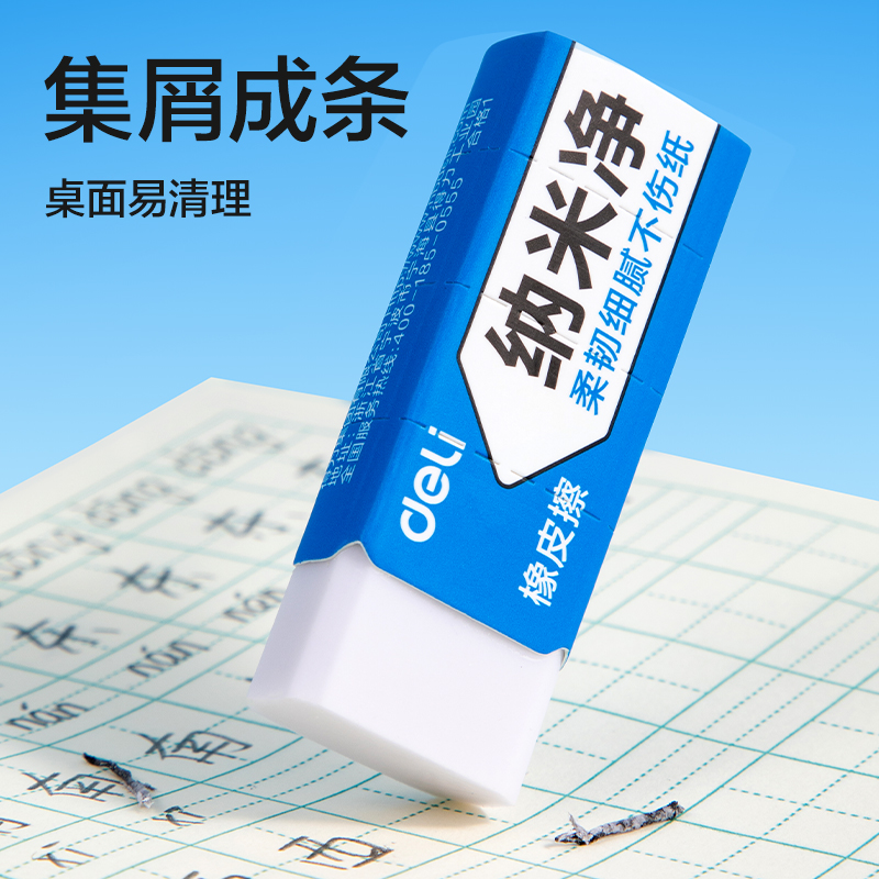 得力VP477-S納米凈橡皮擦(小)(6塊裝)(白)(盒)